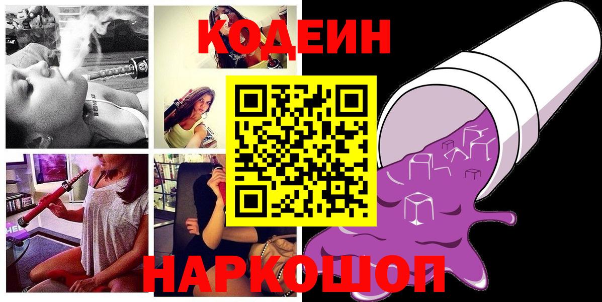 Кодеиновый сироп Lean напиток Lean (лин) Ачхой-Мартан
