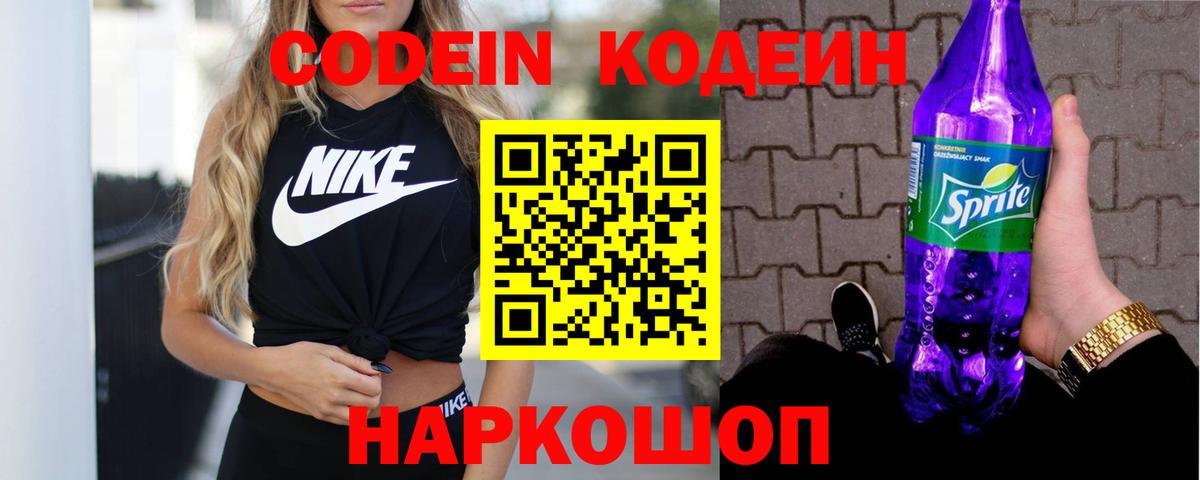 Ачхой-Мартан  Кодеиновый сироп Lean Purple Drank  Вход с VPN 